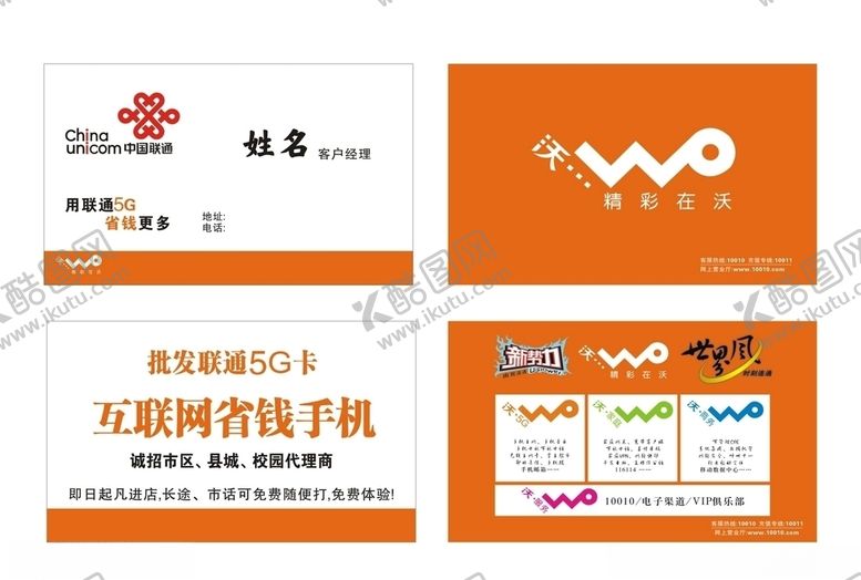 编号：24575409220157067832【酷图网】源文件下载-联通名片