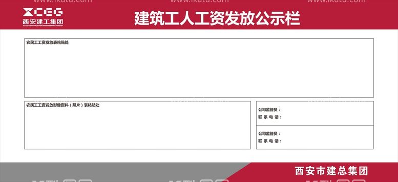 编号：81222011080030338460【酷图网】源文件下载-建筑工人工资发放公示栏