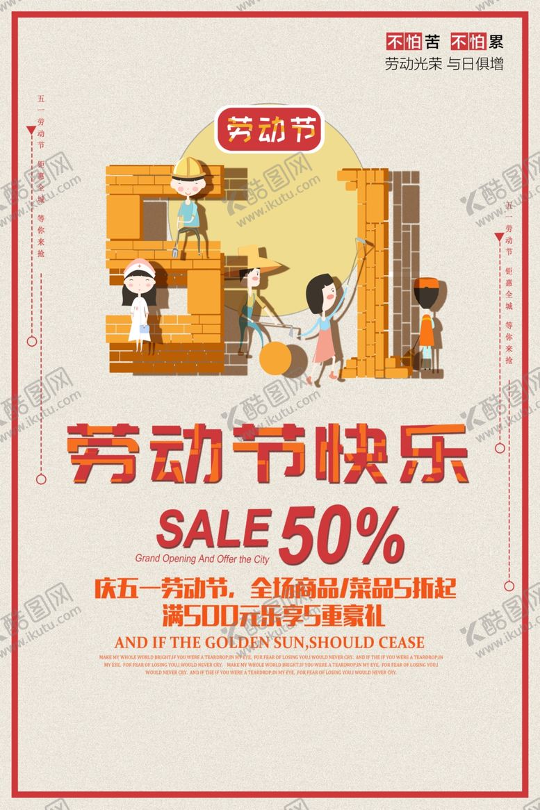 编号：72699009170655312615【酷图网】源文件下载-劳动节快乐
