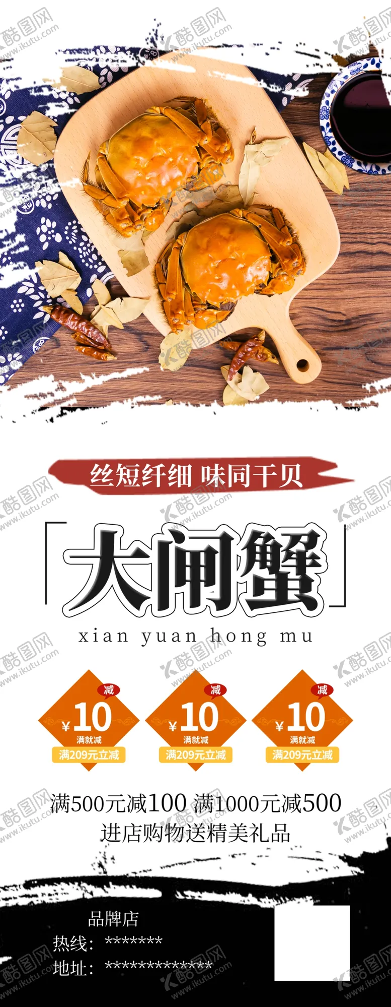 编号：20484404181816339862【酷图网】源文件下载-大闸蟹
