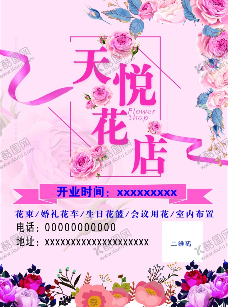 编号：41438406151109264667【酷图网】源文件下载-花店彩页