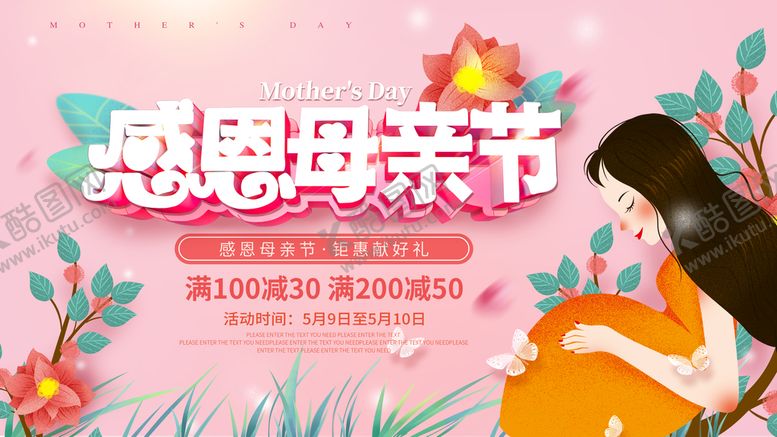 编号：21497010101238285639【酷图网】源文件下载-母亲节海报