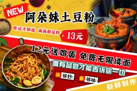 土豆粉