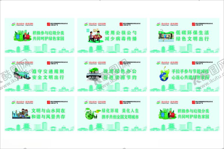 编号：94138810251917081313【酷图网】源文件下载-公益广告文明健康绿色环保