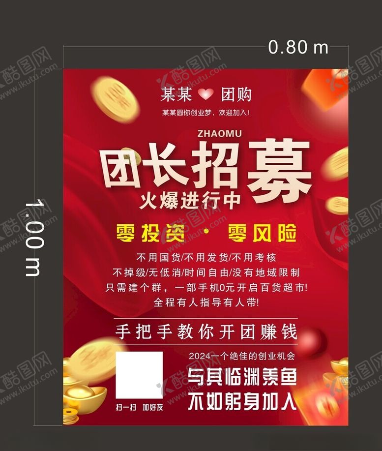 编号：66896702060613452091【酷图网】源文件下载-招募令
