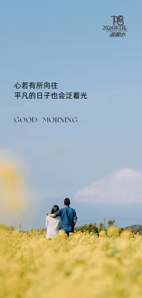 朋友圈早安图清晨每日一言每日签到