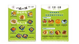 百味炸鸡展板