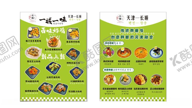 编号：18450806051004084144【酷图网】源文件下载-百味炸鸡展板