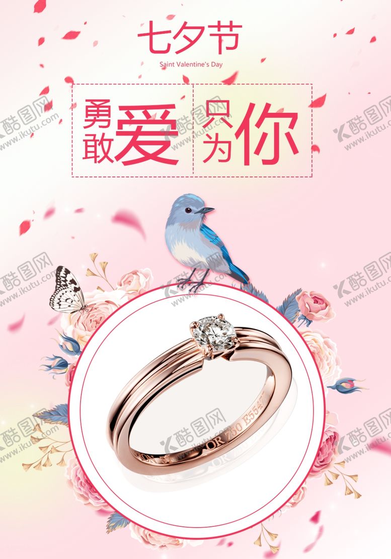 编号：33797406261033112816【酷图网】源文件下载-七夕节浪漫七夕节七夕节海报