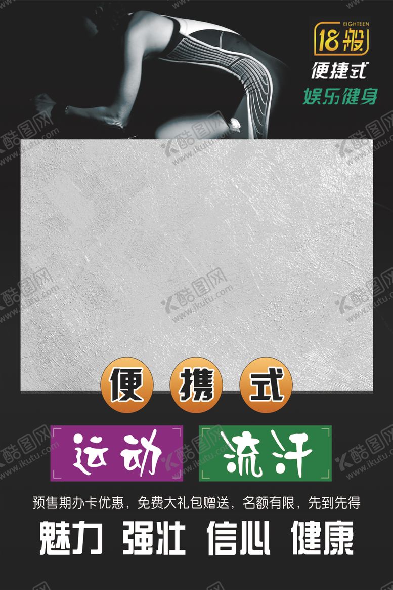 编号：60687710260355496397【酷图网】源文件下载-全民健身