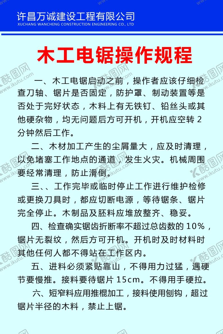 编号：80984507050849155590【酷图网】源文件下载-制度展板