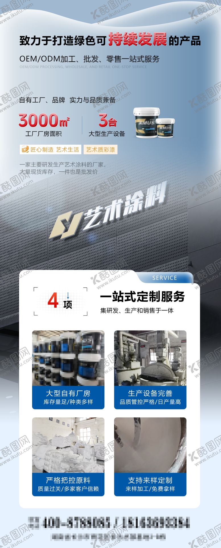 编号：22110307292201549034【酷图网】源文件下载-涂料OEM加工