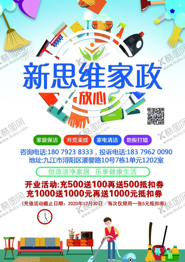 编号：22265503282137306003【酷图网】源文件下载-家政公司单页