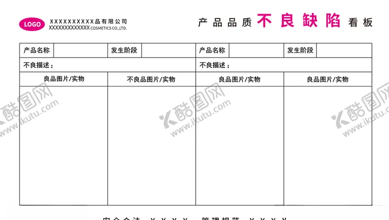 编号：19186903201601217619【酷图网】源文件下载-产品品质不良缺陷看板