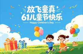 儿童节海报