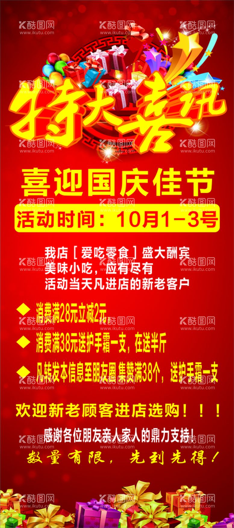 编号：45408512090308118994【酷图网】源文件下载-国庆展架 