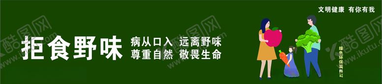编号：90173107031618263260【酷图网】源文件下载-文明健康有你有我