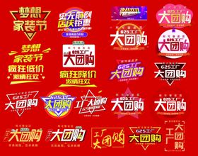 常见促销标题设计