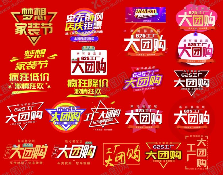 编号：40006604302323583774【酷图网】源文件下载-常见促销标题设计