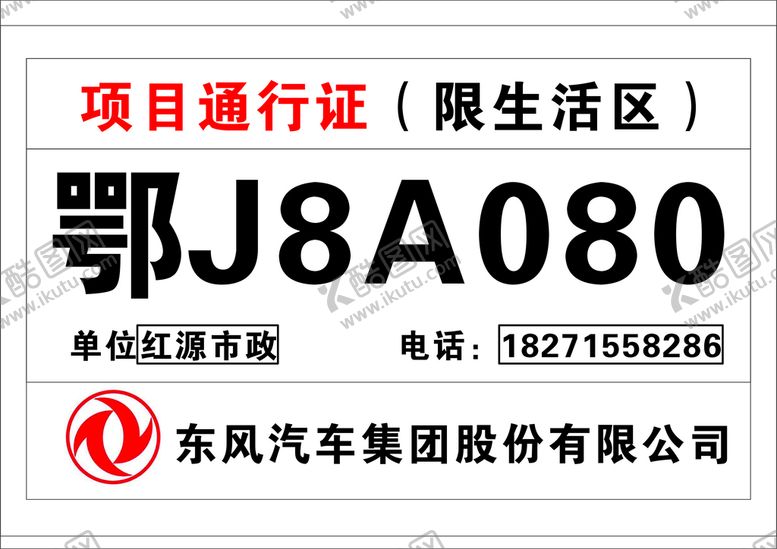 编号：78211102071747569574【酷图网】源文件下载-项目通行征
