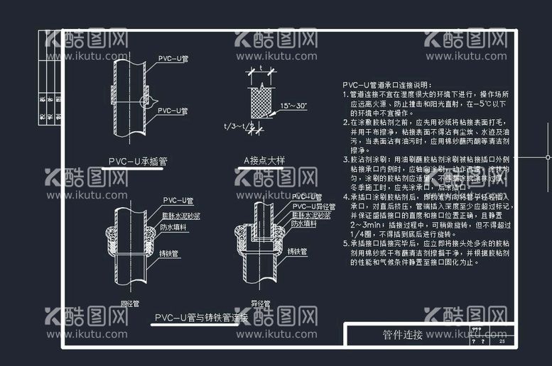 编号：14162512250043291081【酷图网】源文件下载-管件连接大样