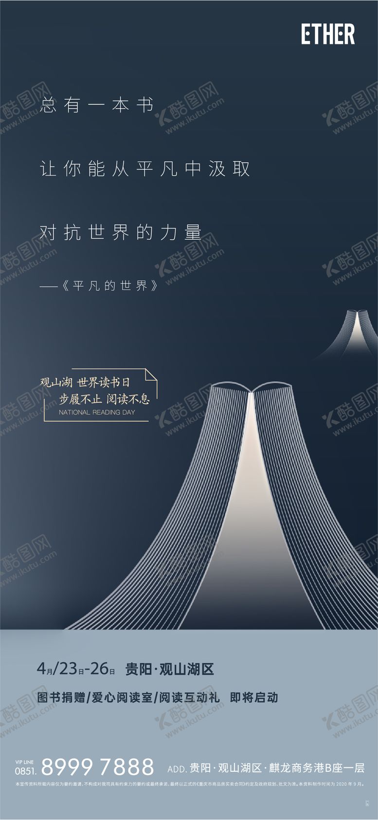 编号：97820106160026179208【酷图网】源文件下载-读书日刷屏稿 