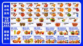 汉堡小吃菜单
