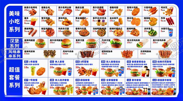 编号：60822904291107116408【酷图网】源文件下载-汉堡小吃菜单