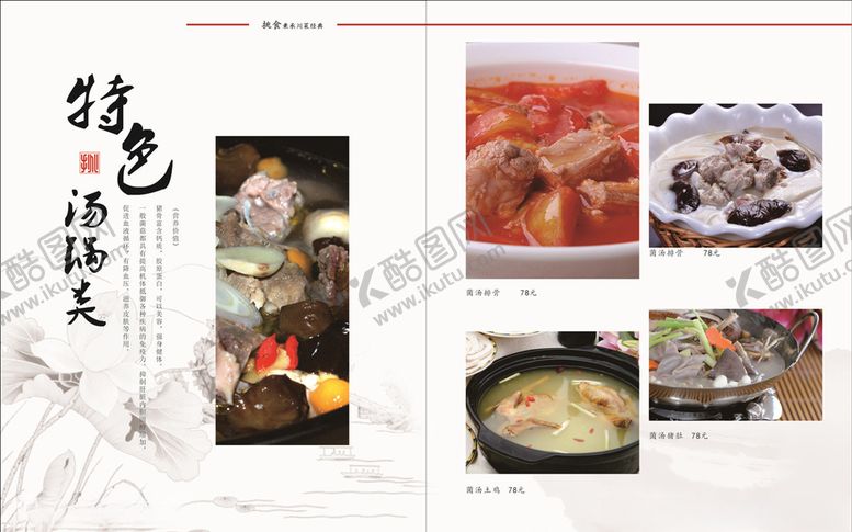 编号：97242110270521331499【酷图网】源文件下载-菜单