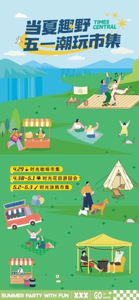 春游露营活动海报