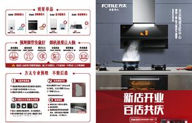 方太橱柜开业DM宣传单
