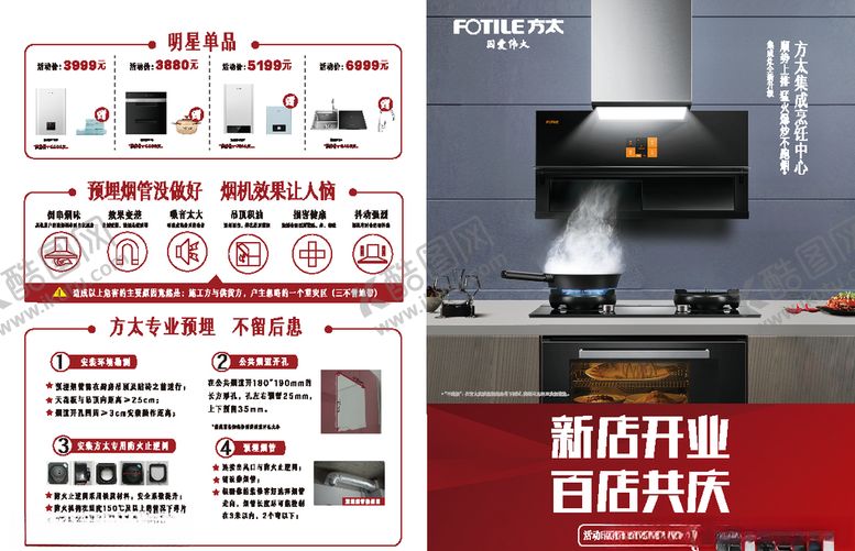 编号：25742410200236559262【酷图网】源文件下载-方太橱柜开业DM宣传单