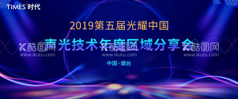 编号：44425012022304302056【酷图网】源文件下载-科技分享会