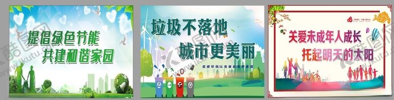 编号：58233404030855498509【酷图网】源文件下载-绿色环保主题宣传海报