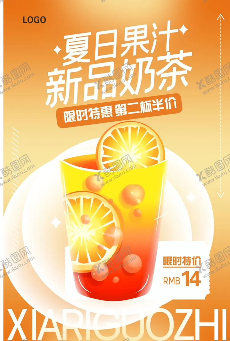 编号：18054309262153381045【酷图网】源文件下载-夏日果汁