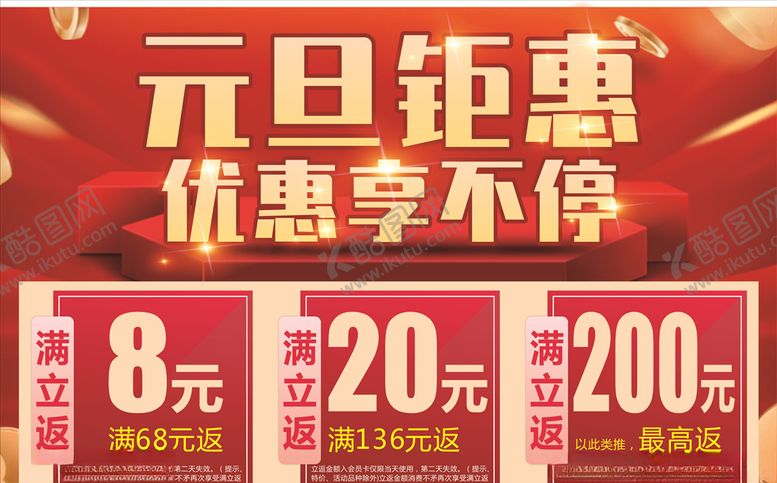 编号：73085509140645333932【酷图网】源文件下载-元旦促销