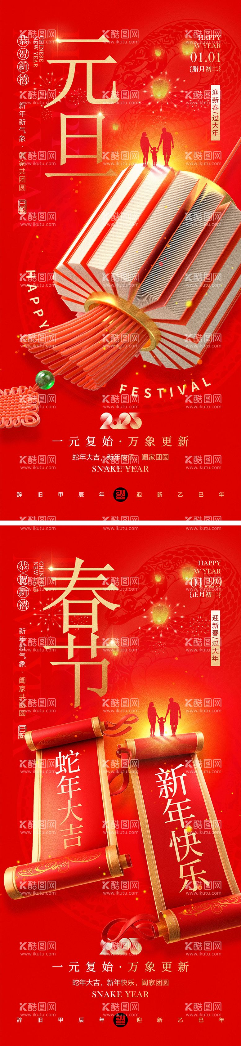 编号：57939512291340275712【酷图网】源文件下载-2025蛇年元旦除夕春节小年新年