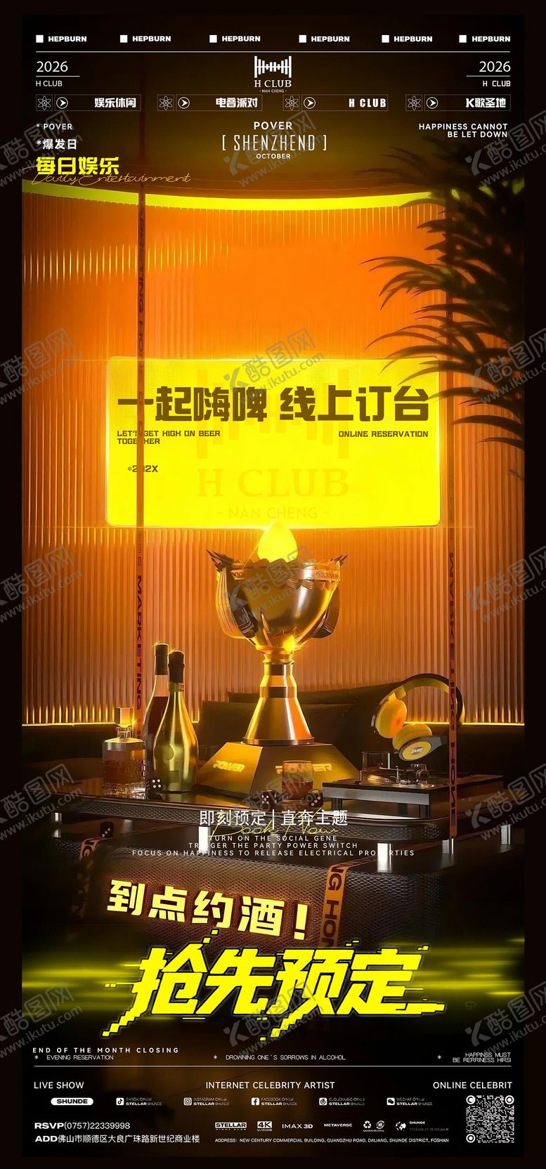 编号：40381505222055373682【酷图网】源文件下载-周末抢先预定畅饮派对酒吧海报