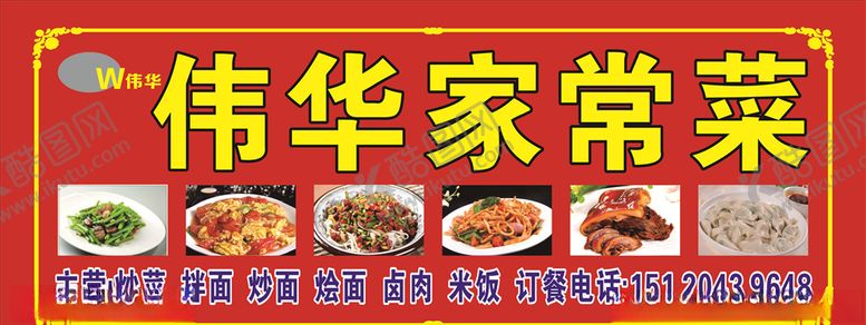 编号：33832510271449519381【酷图网】源文件下载-家常菜馆招牌门头招牌菜图片