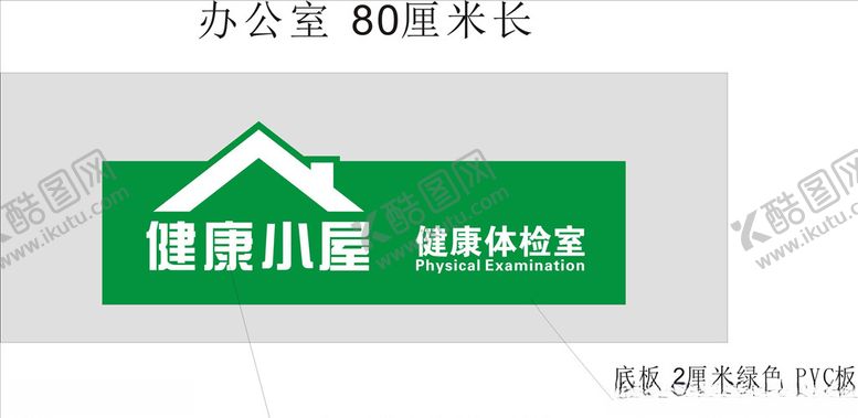 编号：90721110031145239904【酷图网】源文件下载-健康小屋