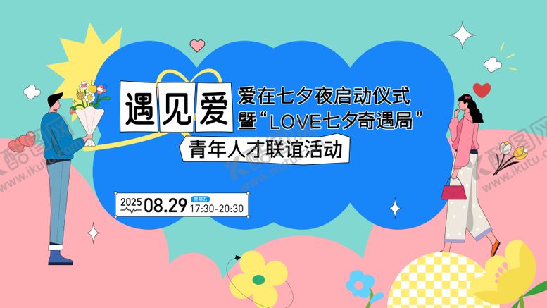 编号：17653710250511174895【酷图网】源文件下载-浪漫七夕爱在盛夏