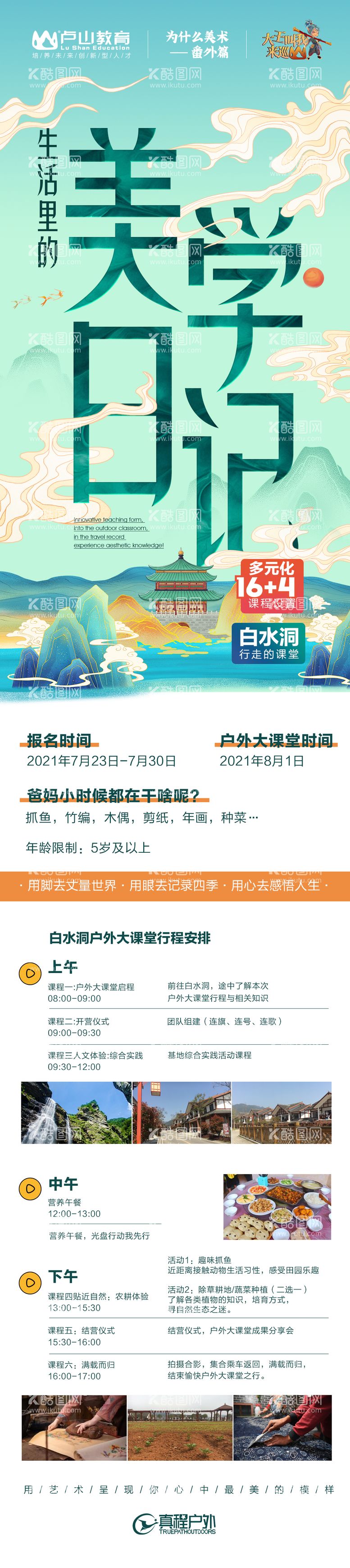 编号：61484811300622364218【酷图网】源文件下载-研学海报 (TIF用PS打开)