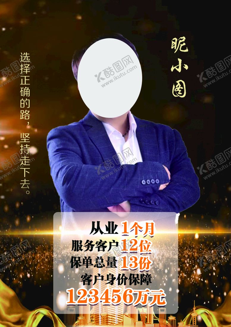 编号：82031610032306104768【酷图网】源文件下载-人物海报