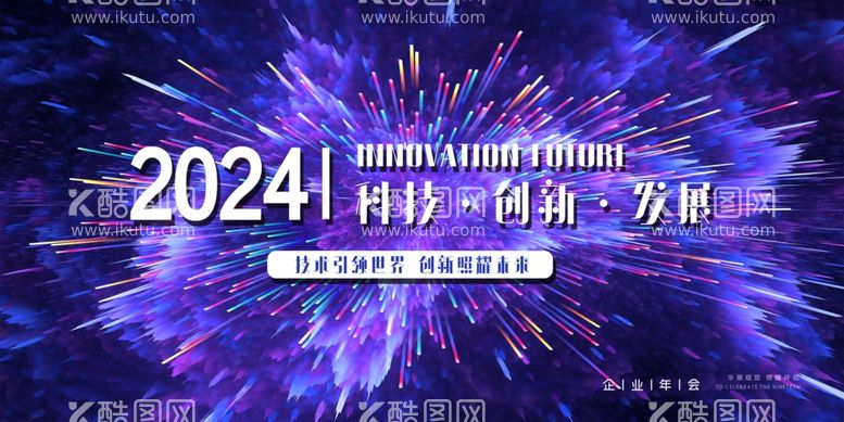 编号：17345811251100532772【酷图网】源文件下载-绚丽爆炸发散创意2023年会