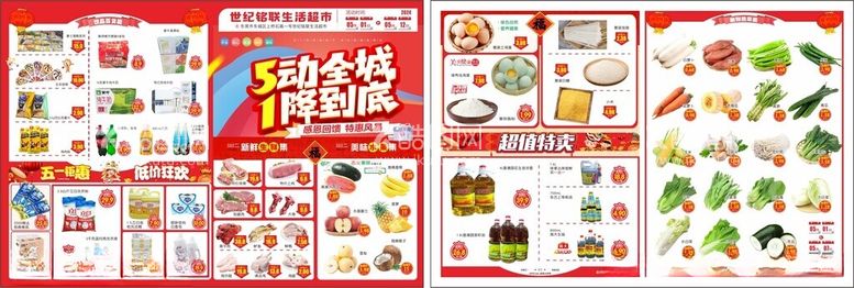 编号：77568402212049174262【酷图网】源文件下载-超市宣传单