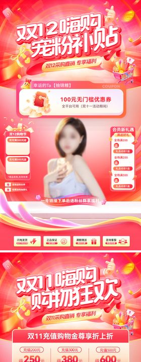 双11双12购物狂欢宠粉补贴直播间