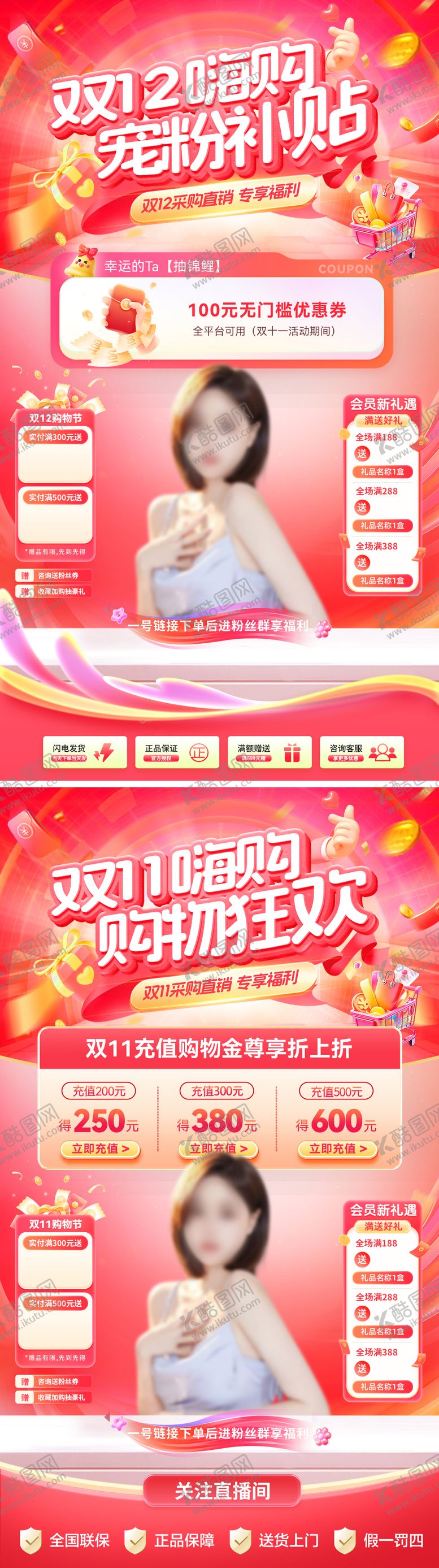 编号：66109212012355436354【酷图网】源文件下载-双11双12购物狂欢宠粉补贴直播间