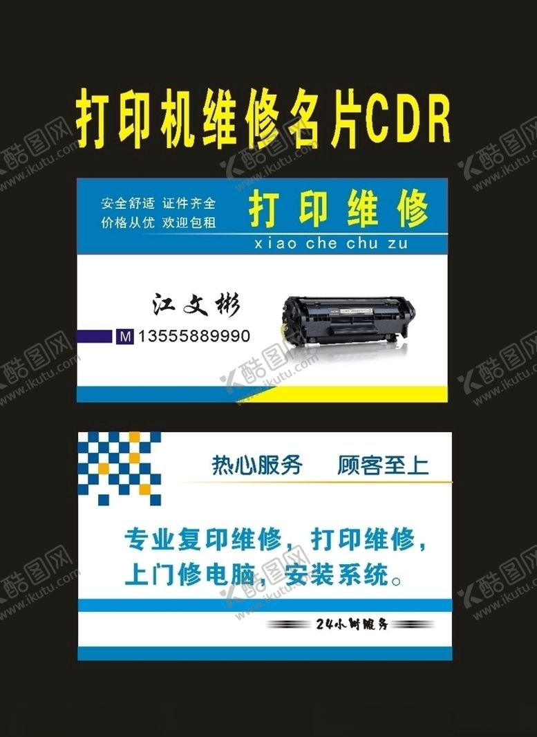 编号：30849807062238164341【酷图网】源文件下载-原创黑白打印店和维修店