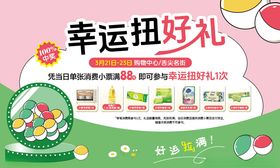 幸运扭好礼展板