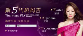 热玛吉宣传图片